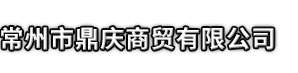 屯昌县市鼎庆商贸有限公司
